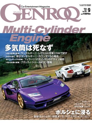 cover image of GENROQ: 2024年9月号 No.463